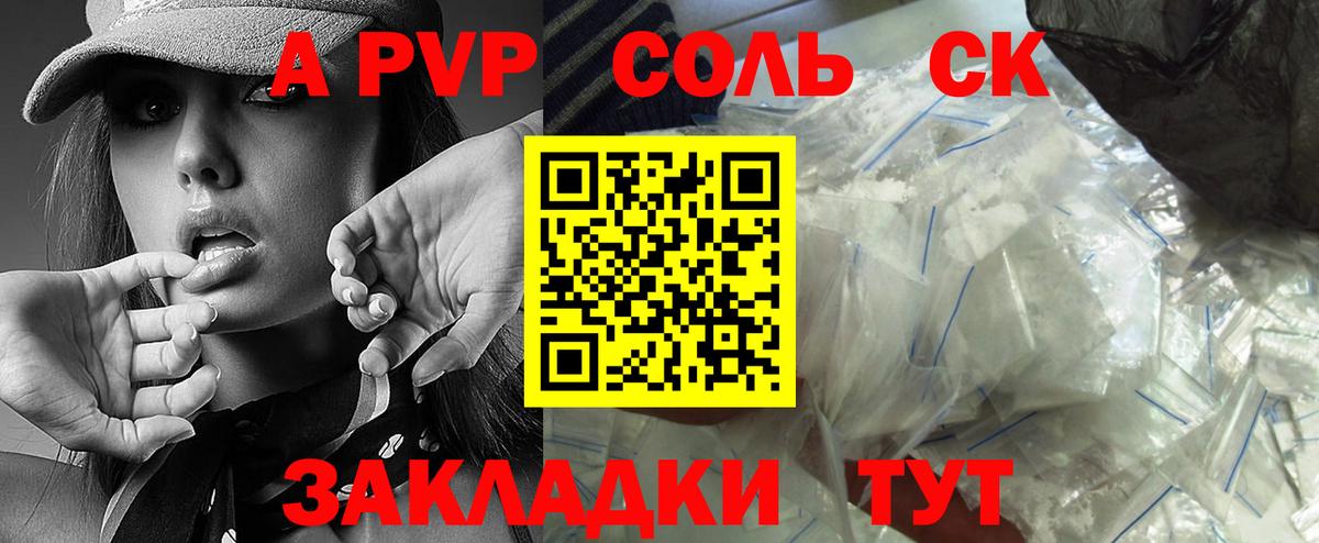 Железногорск  A PVP мука  Вход с VPN  A PVP кристаллы  где продают наркотики  Alpha PVP мука  А ПВП 