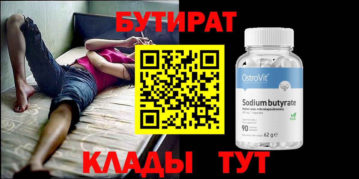 Бутират вода  Вход с VPN  Железногорск 