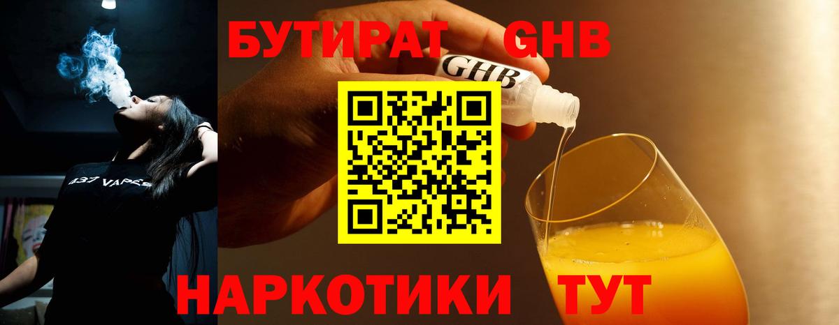 Бутират оксибутират Железногорск