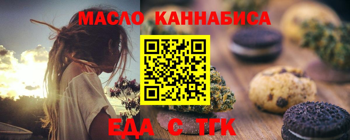 Cannafood конопля Железногорск