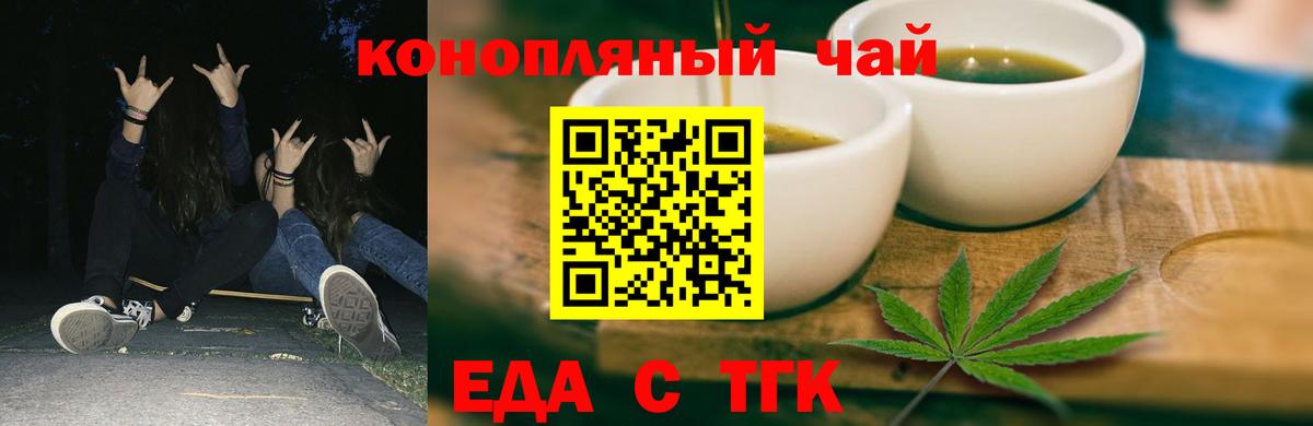 Железногорск  Еда ТГК конопля  Вход с VPN 