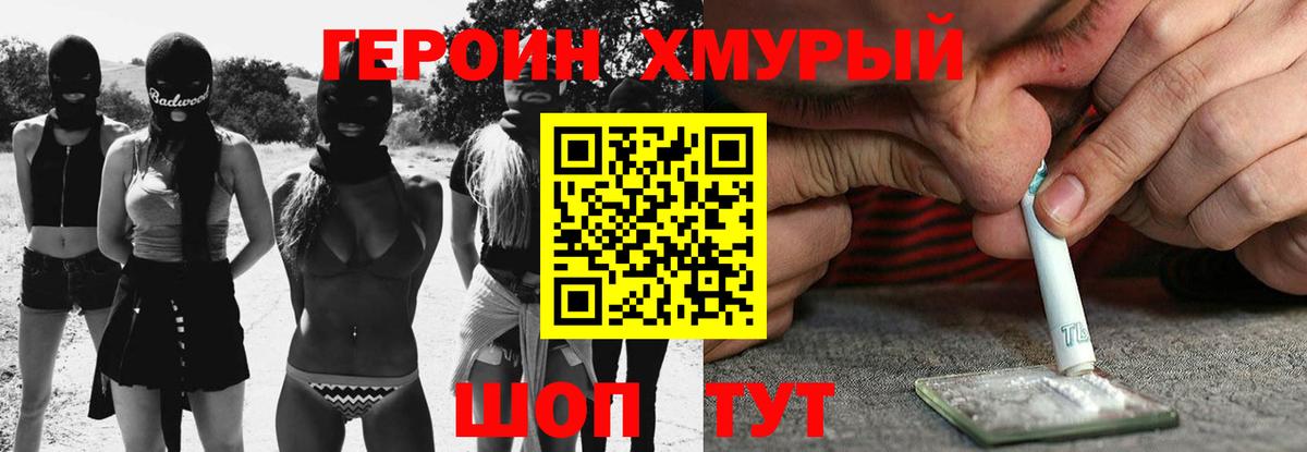 Железногорск  ГЕРОИН VHQ  Вход с VPN 