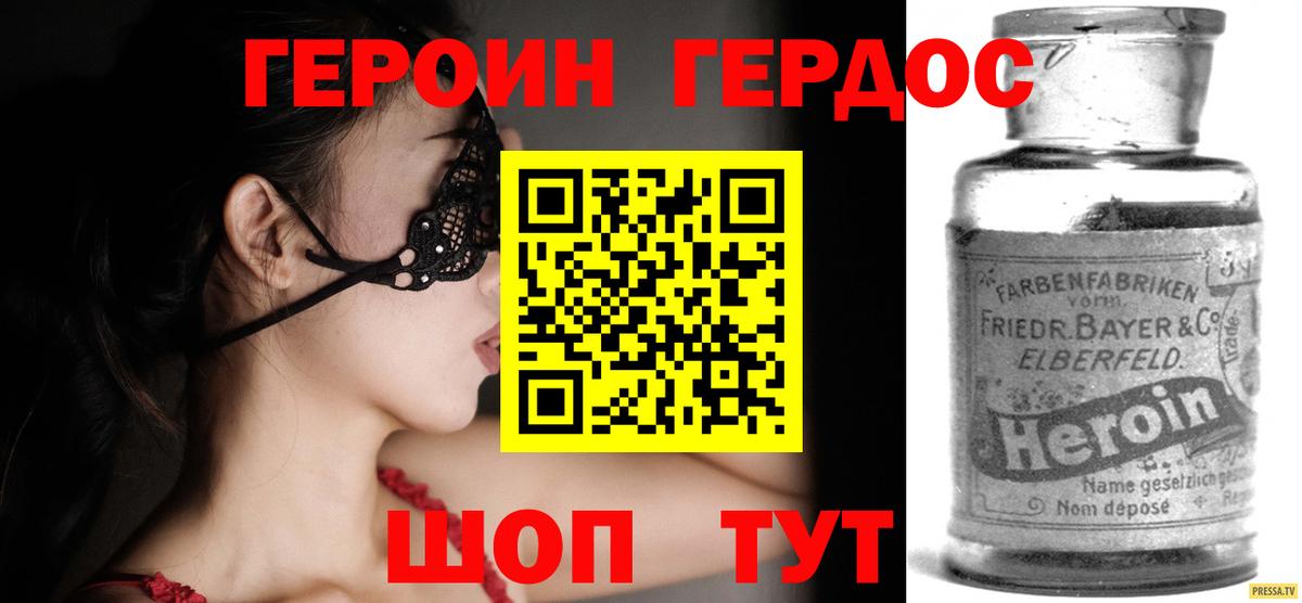 Героин гречка Железногорск