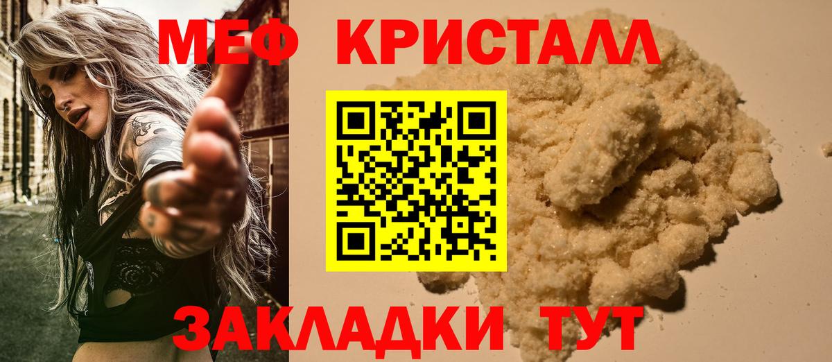 Меф мяу мяу  Железногорск