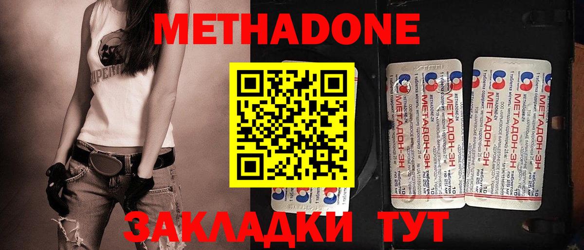 Метадон methadone Железногорск