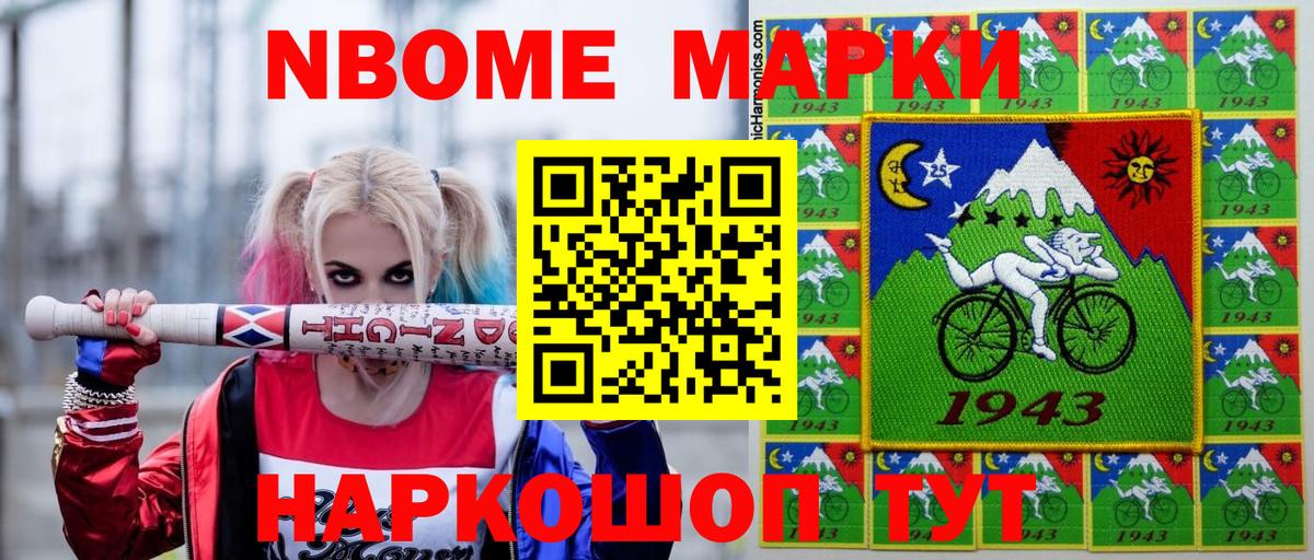 Марки NBOMe 1500мкг Железногорск